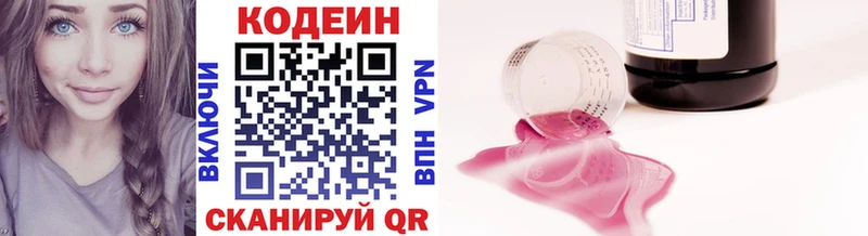 Кодеин Purple Drank где купить Новый Оскол